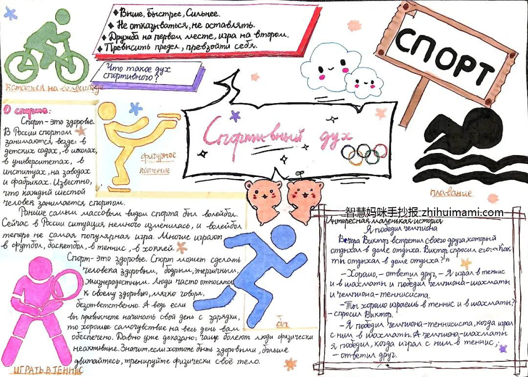 6张关于奥运精神的手抄报（德语版）-图4