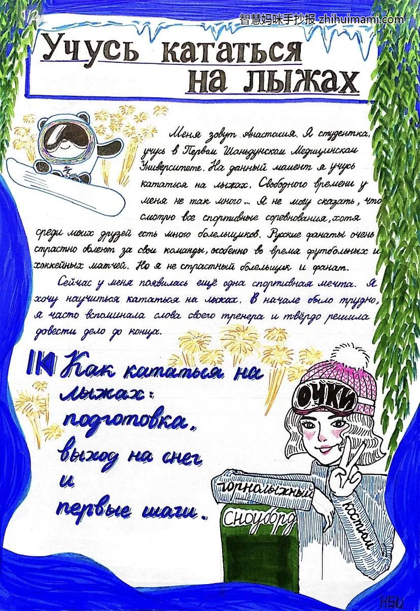 6张关于奥运精神的手抄报（德语版）-图5