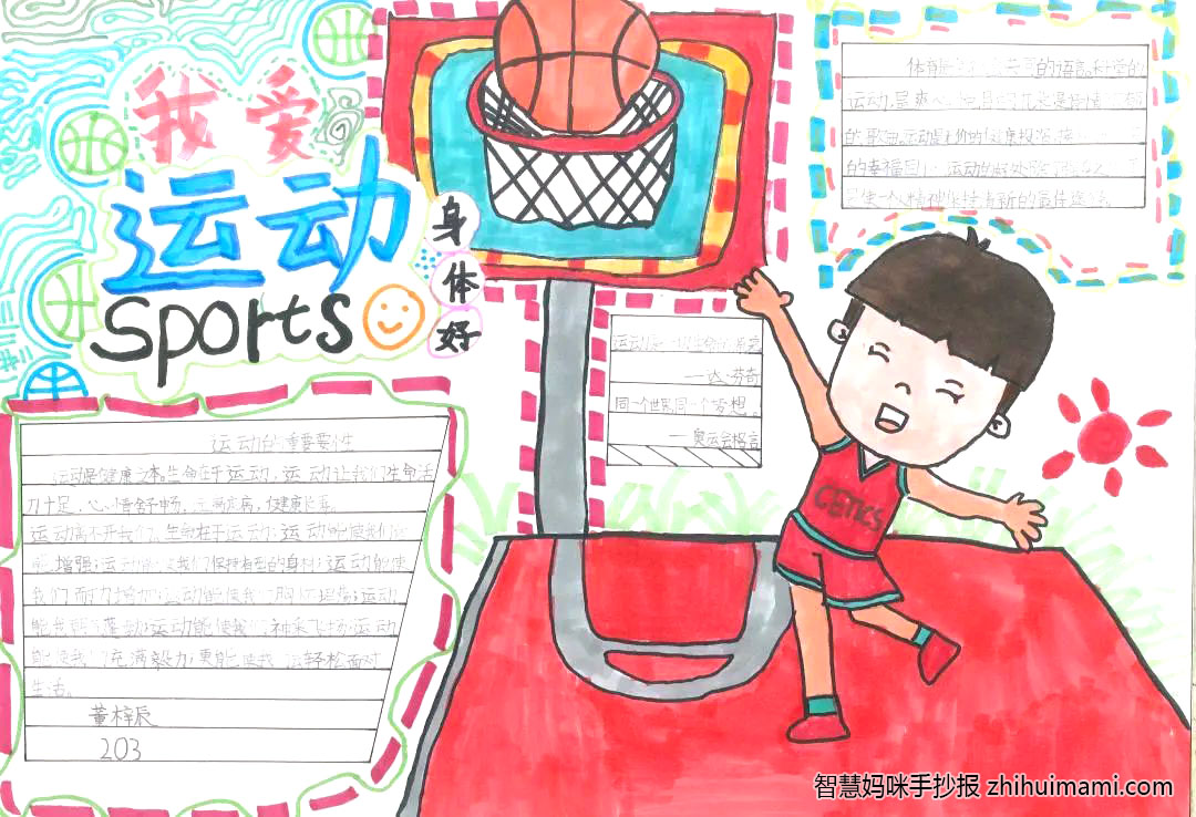 体育运动手抄报怎么画-图3