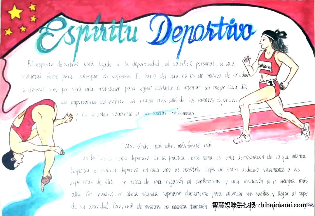 弘扬奥运精神主题手抄报一等奖（西班牙语版）-图5