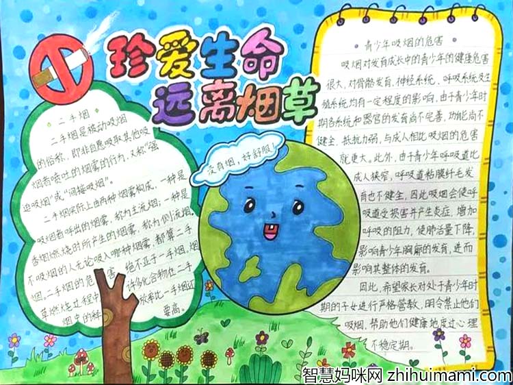无烟校园 世界无烟日健康宣传手抄报一等奖-图5