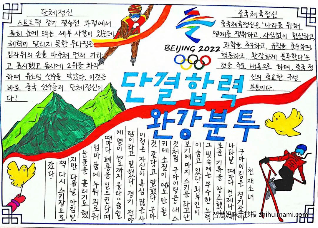 6张关于北京冬奥会的韩语手抄报绘画-图1