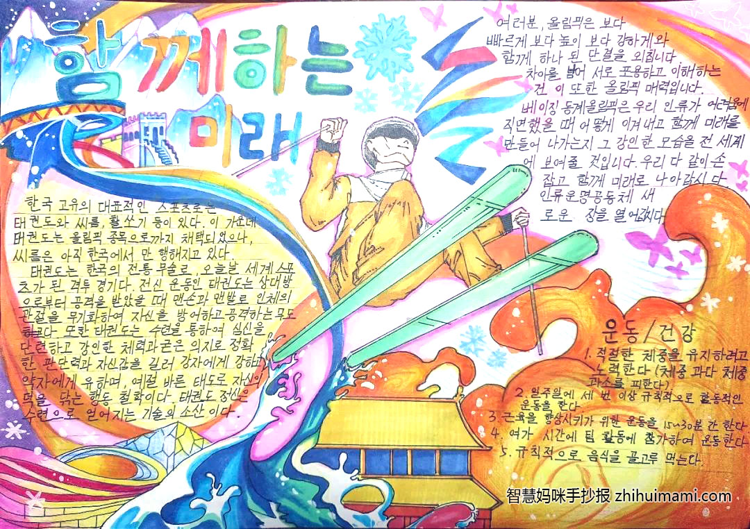 6张关于北京冬奥会的韩语手抄报绘画-图2