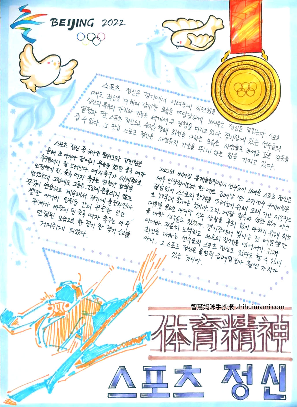 6张关于北京冬奥会的韩语手抄报绘画-图6
