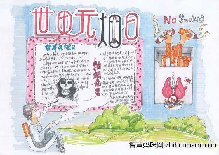 无烟人生更有爱 健康生活向未来5.31世界无烟日手抄报7张-图1