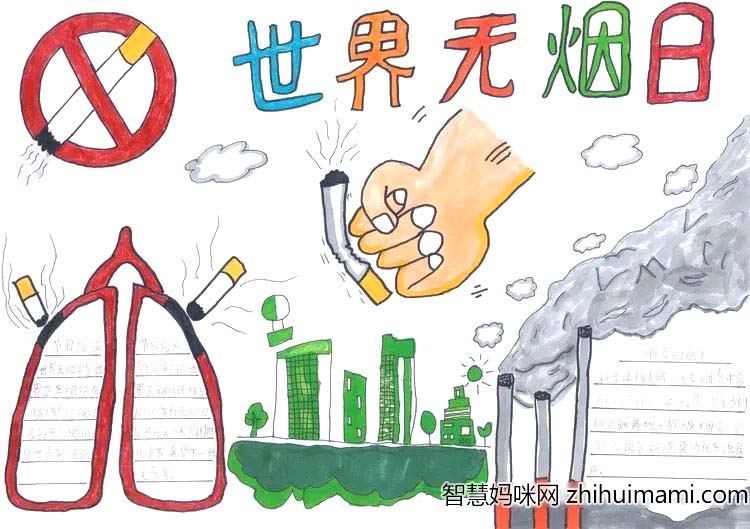 无烟人生更有爱 健康生活向未来5.31世界无烟日手抄报7张-图7