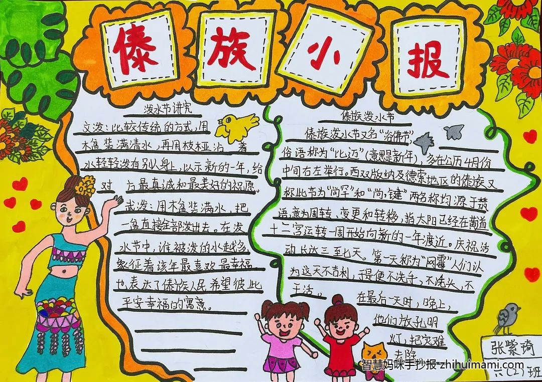 中国傣族风情手抄报一等奖-图1
