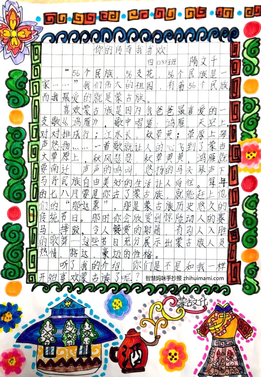 中国傣族风情手抄报一等奖-图5