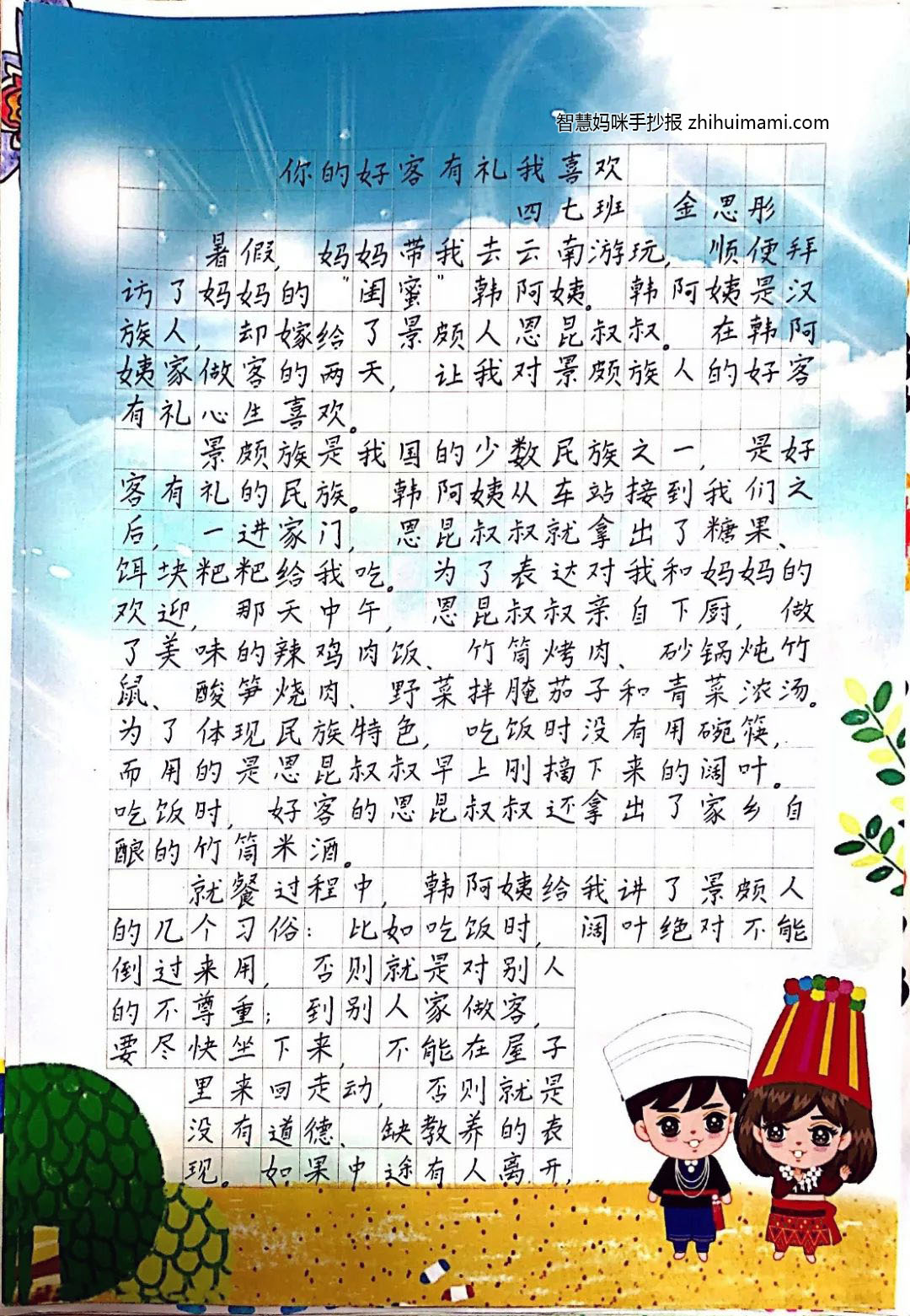 中国傣族风情手抄报一等奖-图4