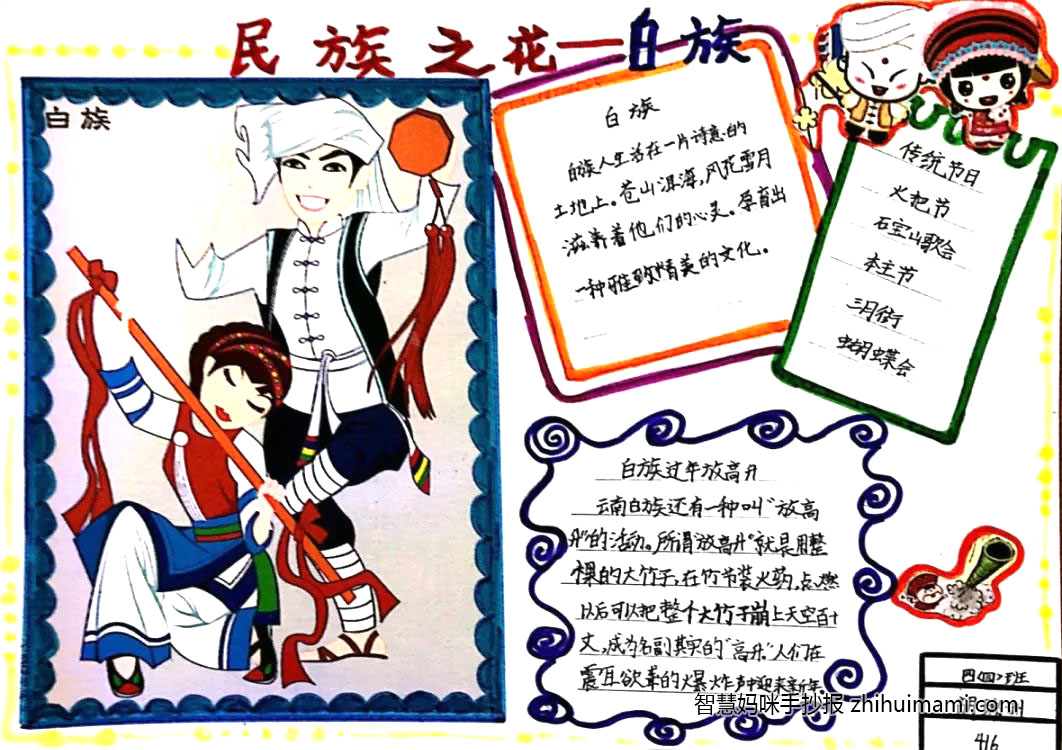 步骤2：《苗族之花——白族》