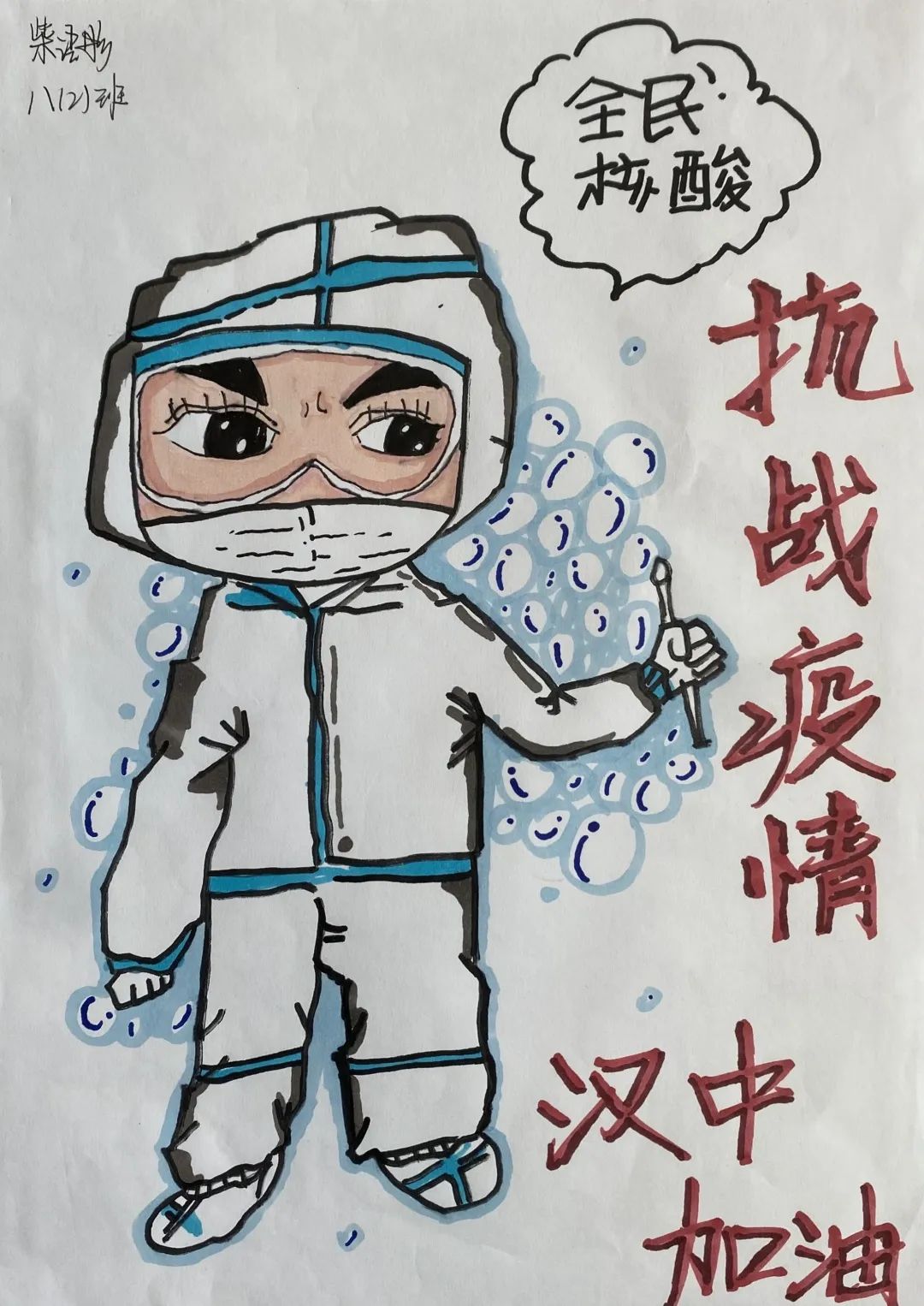 “青春战疫 你我共行”儿童抗疫绘画一等奖-图1