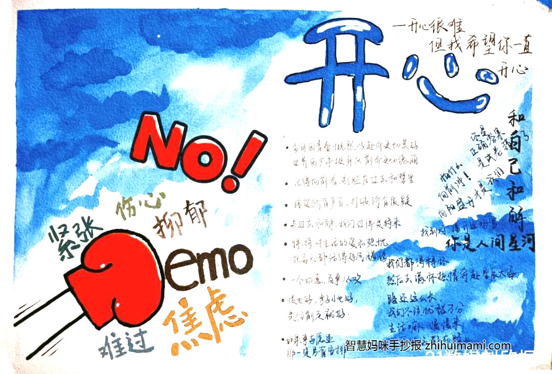 2022世界心理健康日手抄报简单漂亮-图2