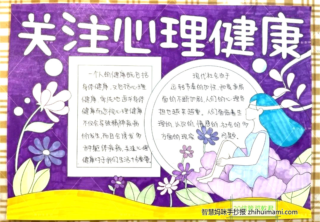 2022世界心理健康日手抄报简单漂亮-图3