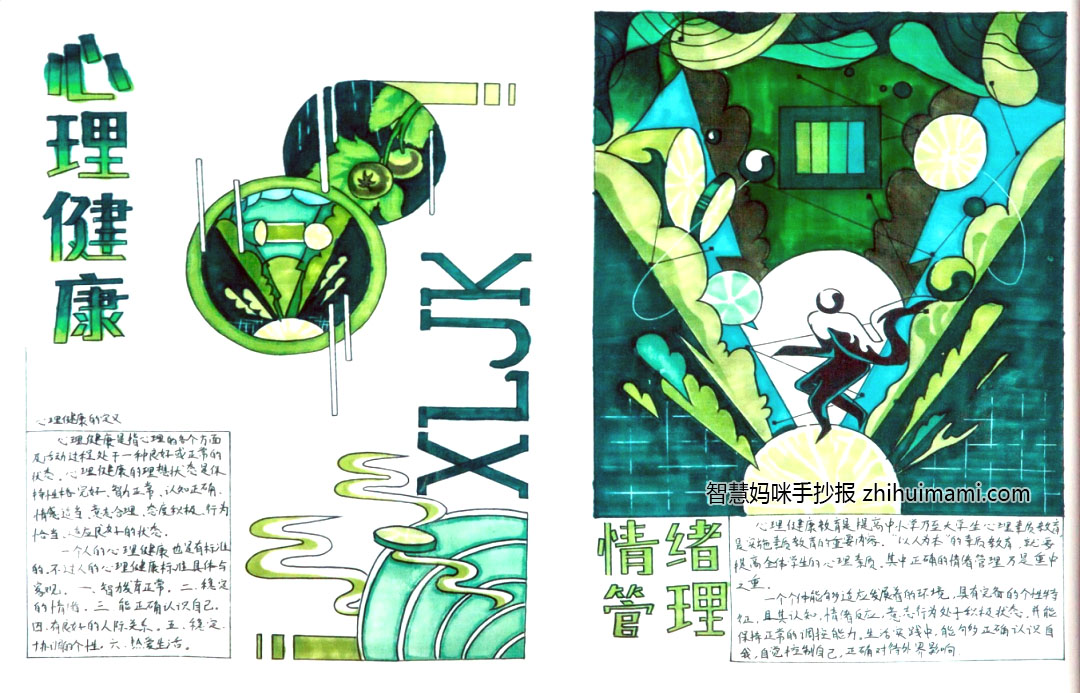 2022世界心理健康日手抄报简单漂亮-图5