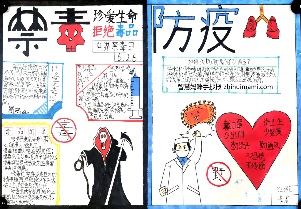 2022年国际禁毒日手抄报一等奖（8张）-图7