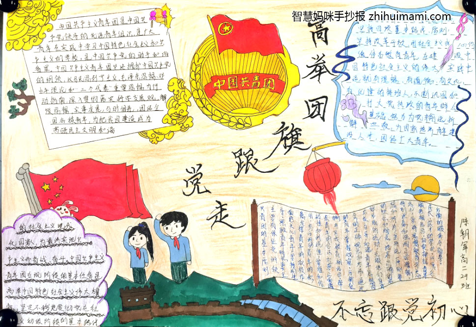 “建团百年，高举团旗跟党走”主题手抄报-图5