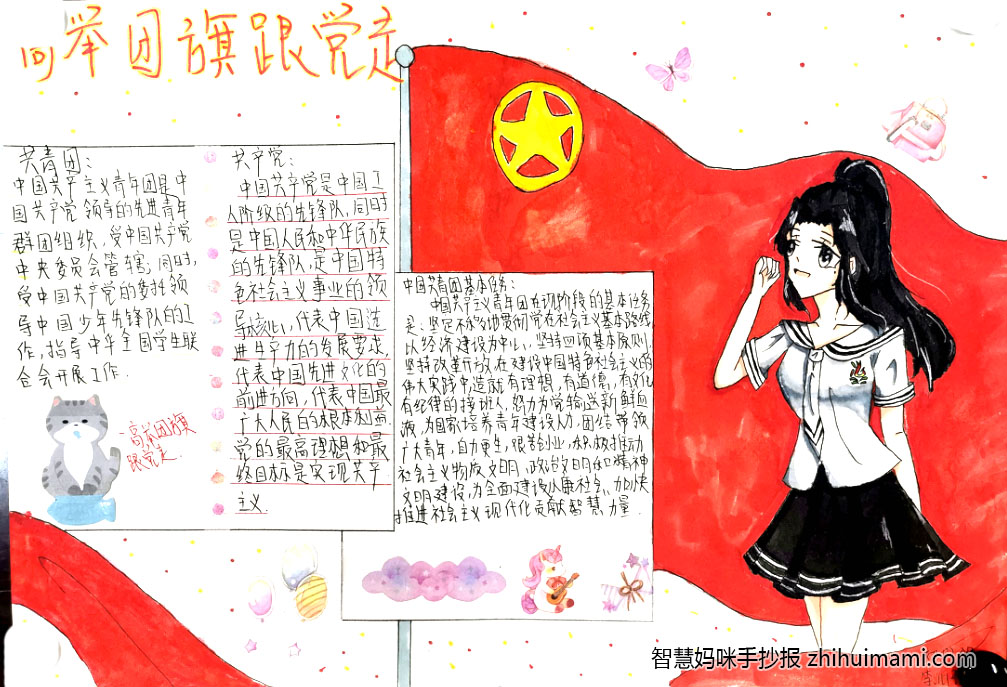 “建团百年，高举团旗跟党走”主题手抄报-图6