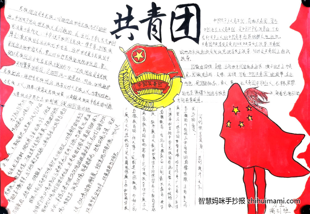 “建团百年，高举团旗跟党走”主题手抄报-图7