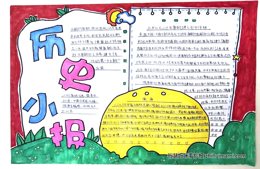 简单的梦回大唐手抄报-图2