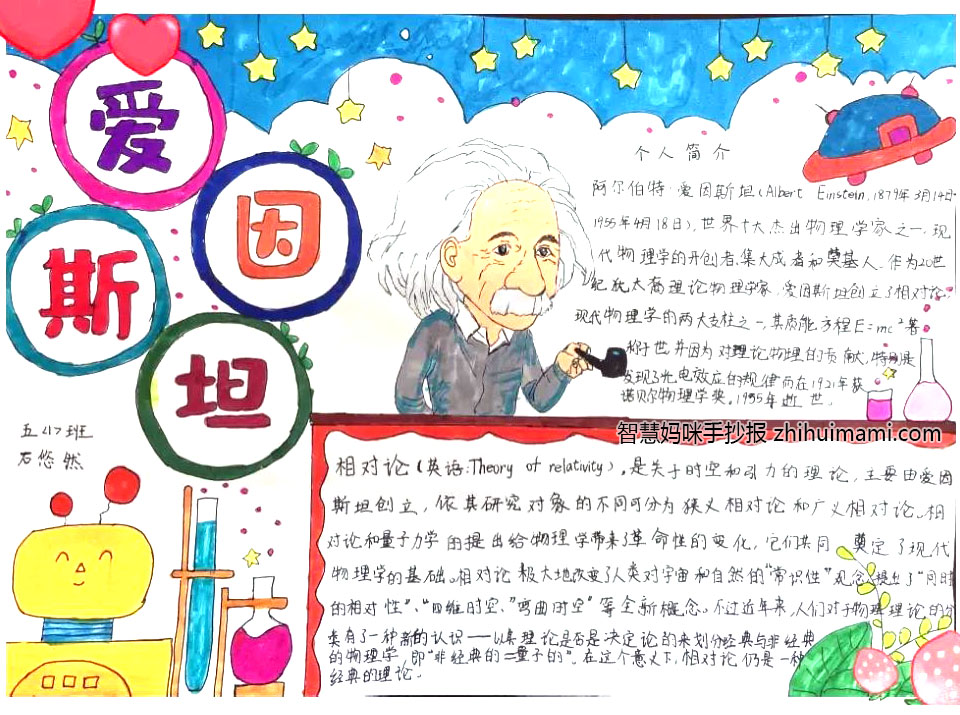 名人手抄报图片大全简单故事