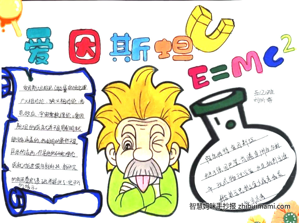 名人手抄报图片大全简单故事-图4