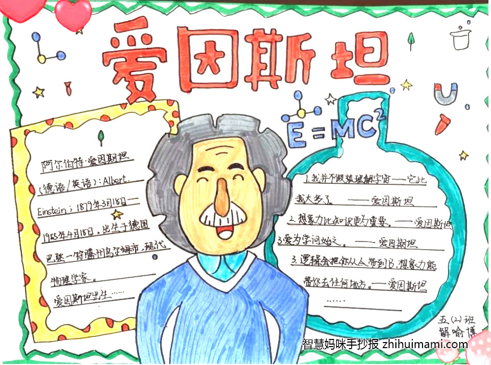 名人手抄报图片大全简单故事-图5