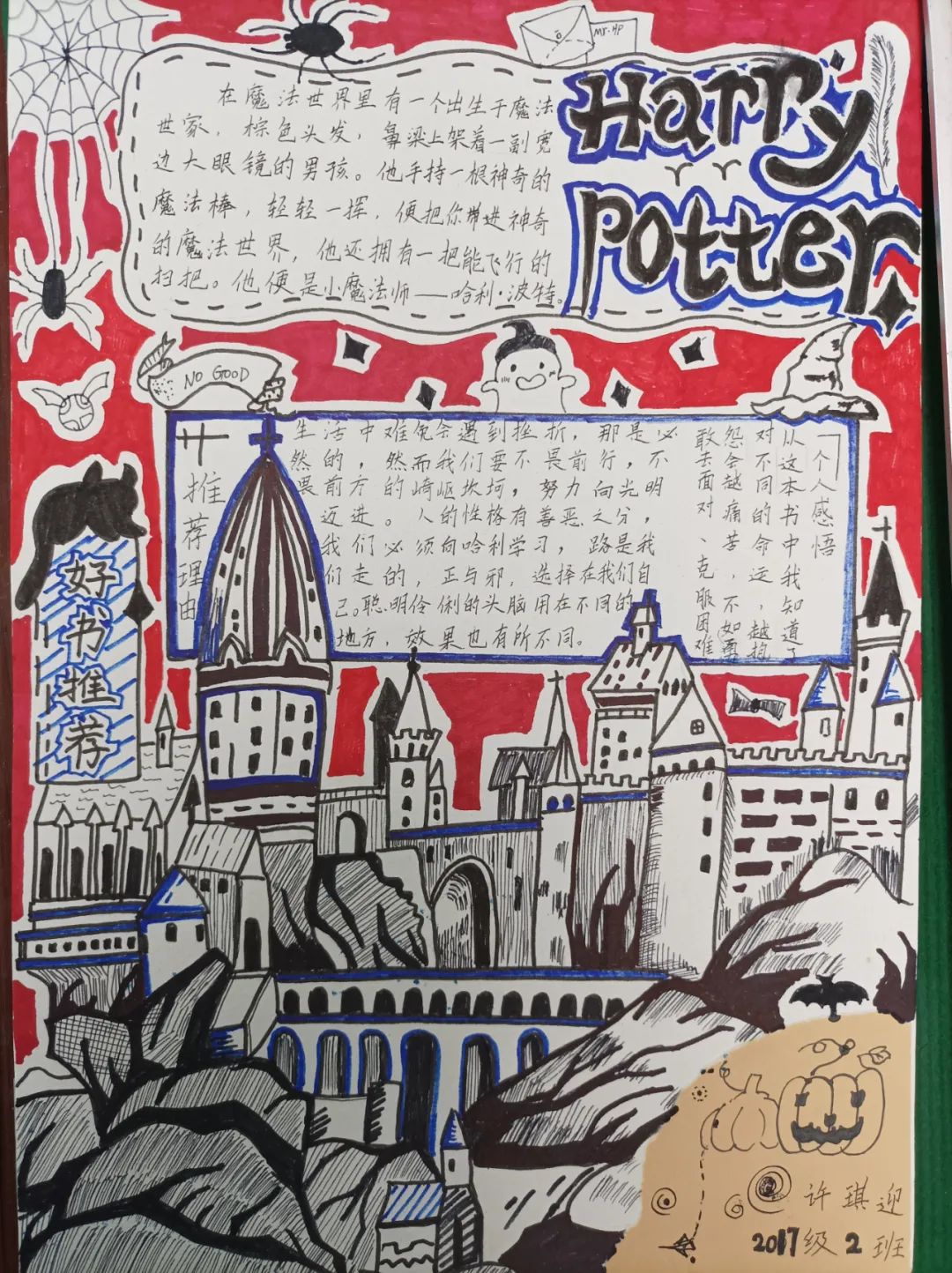 小学哈利波特手抄报的图片-图2