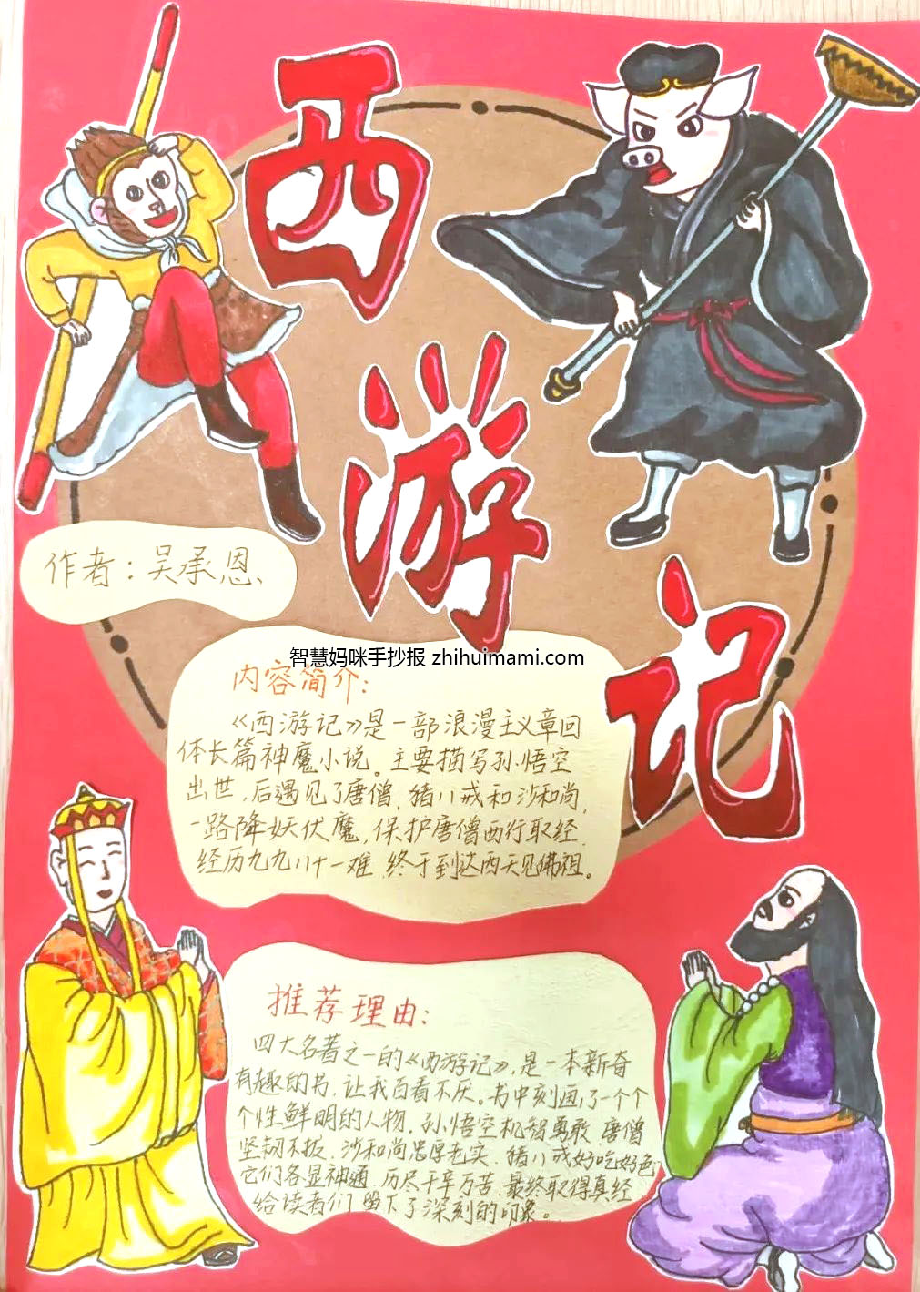 西游记读书卡怎么做