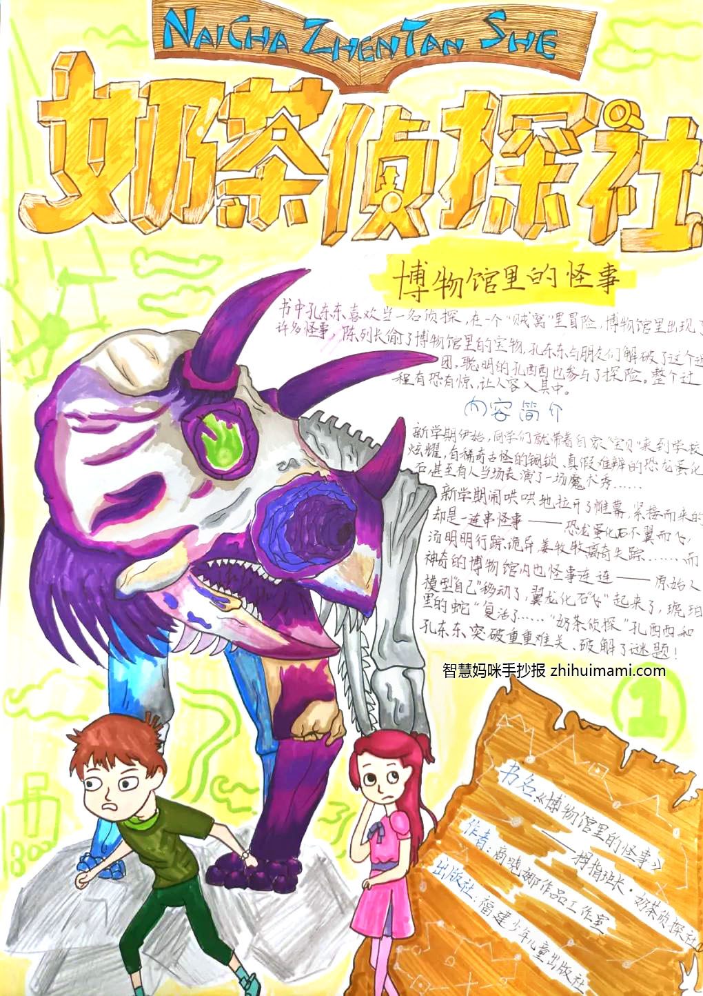 推荐一本好书主题手抄报绘画-图3