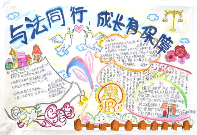 三年级法律知识宣传小报-图1