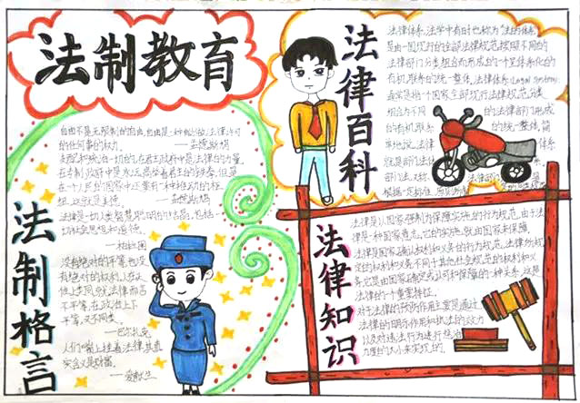 三年级法律知识宣传小报-图3