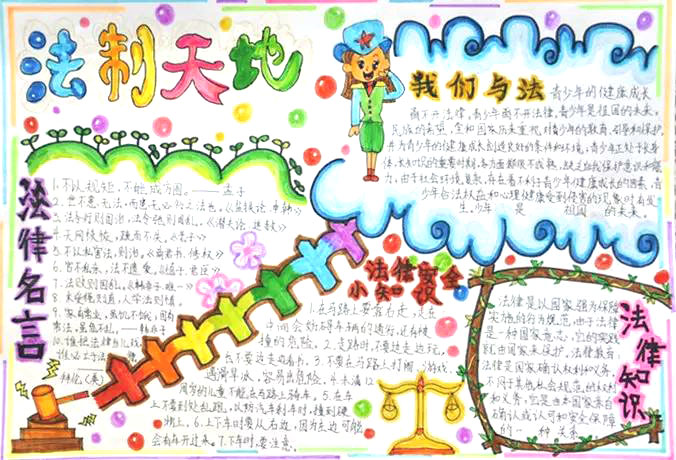 三年级法律知识宣传小报-图4