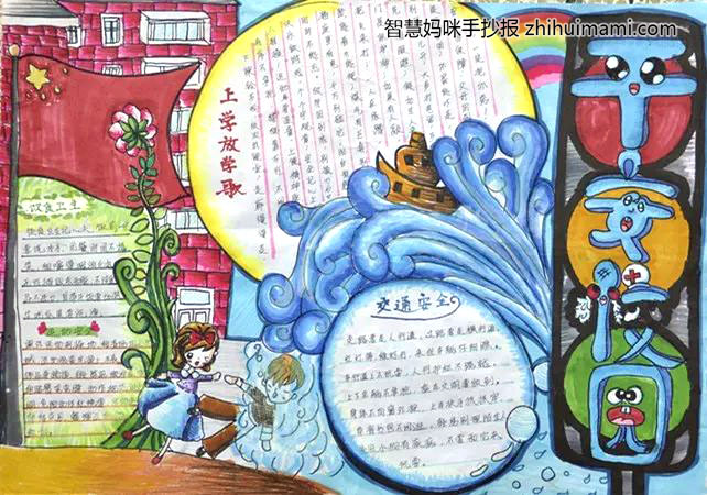 五年级平安校园主题手抄报绘画一等奖（6张）-图3