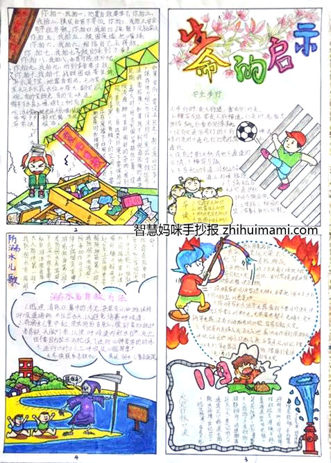 五年级平安校园主题手抄报绘画一等奖（6张）-图4