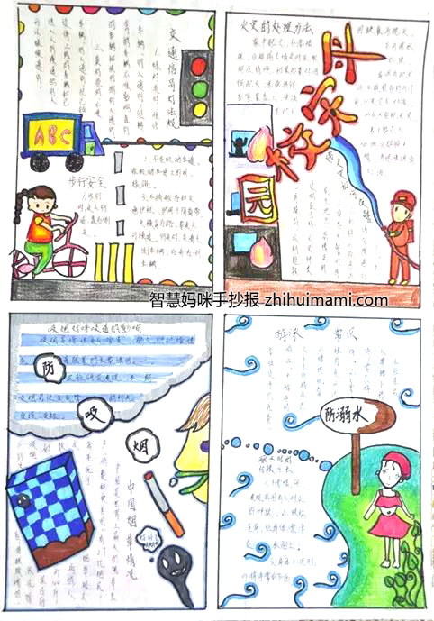 五年级平安校园主题手抄报绘画一等奖（6张）-图6