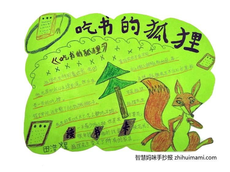 列那狐的故事读书卡怎么做-图4