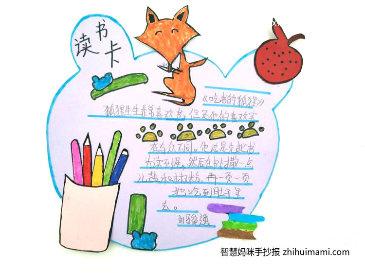 吃书的狐狸读书卡一等奖（4张）-图2