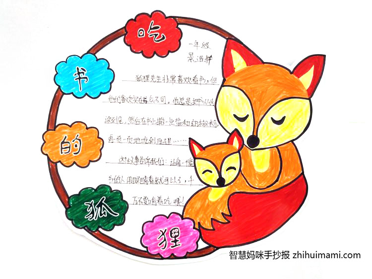 吃书的狐狸读书卡一等奖（4张）-图3