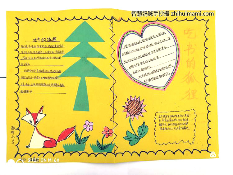 《吃书的狐狸》好书推荐主题手抄报（9张）-图5