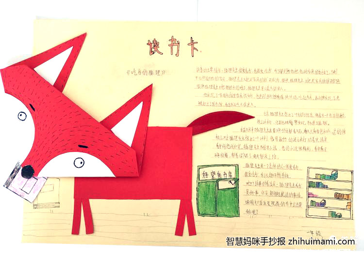 《吃书的狐狸》好书推荐主题手抄报（9张）-图7