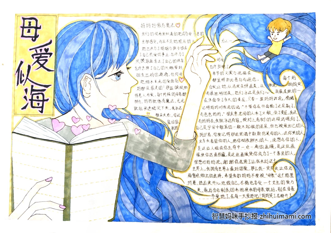母爱似海主题手抄报绘画一等奖（6张）-图1