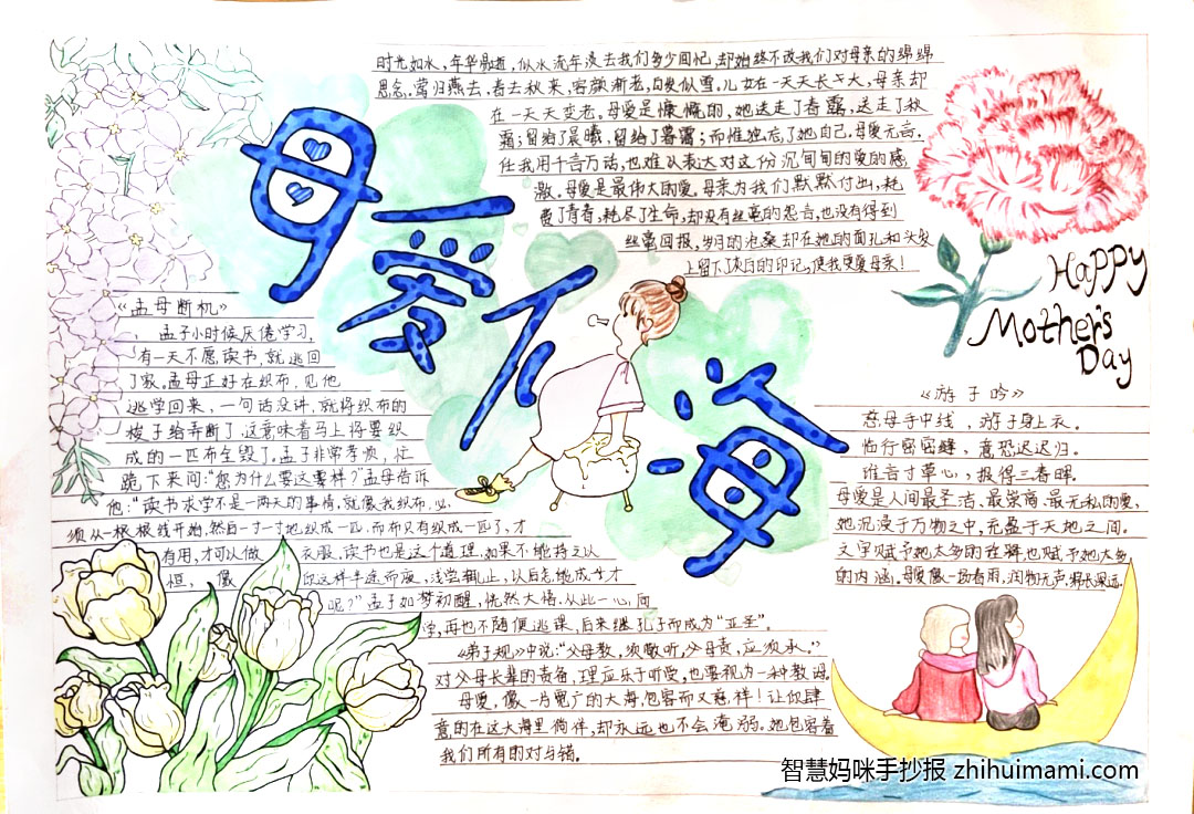 母爱似海主题手抄报绘画一等奖（6张）-图2