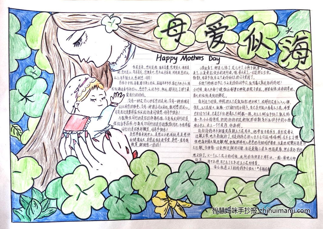 母爱似海主题手抄报绘画一等奖（6张）-图4
