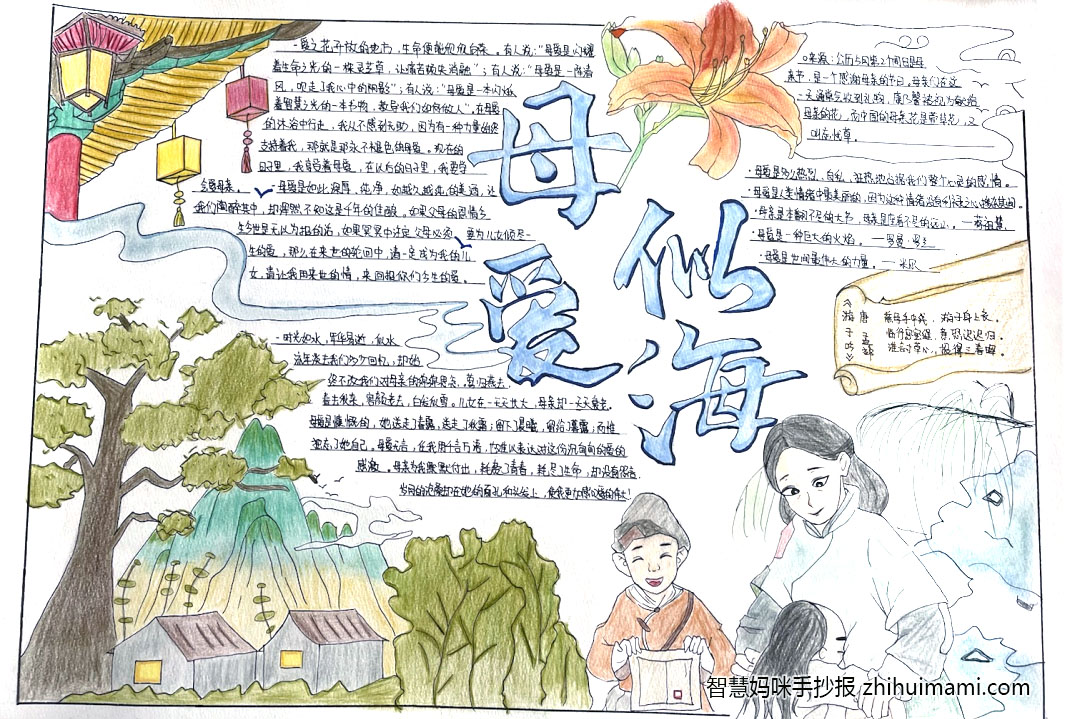 母爱似海主题手抄报绘画一等奖（6张）-图6