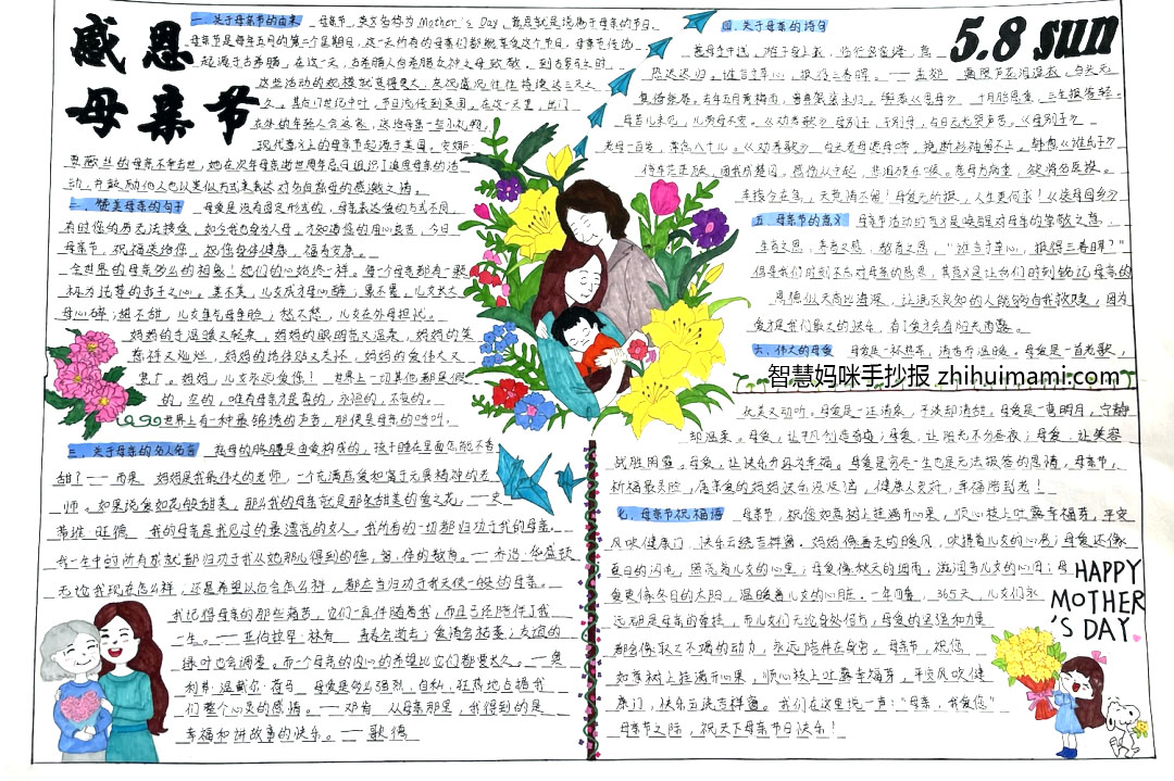 5张爱在母亲节手抄报简单又漂亮-图3