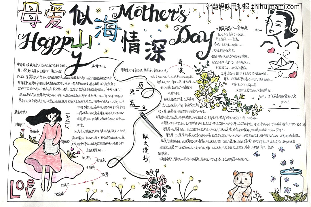 5张爱在母亲节手抄报简单又漂亮-图4