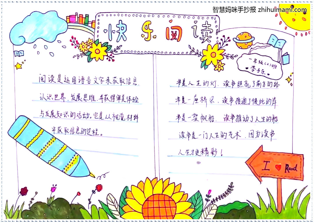 7张快乐阅读的读书小报简单又漂亮-图2