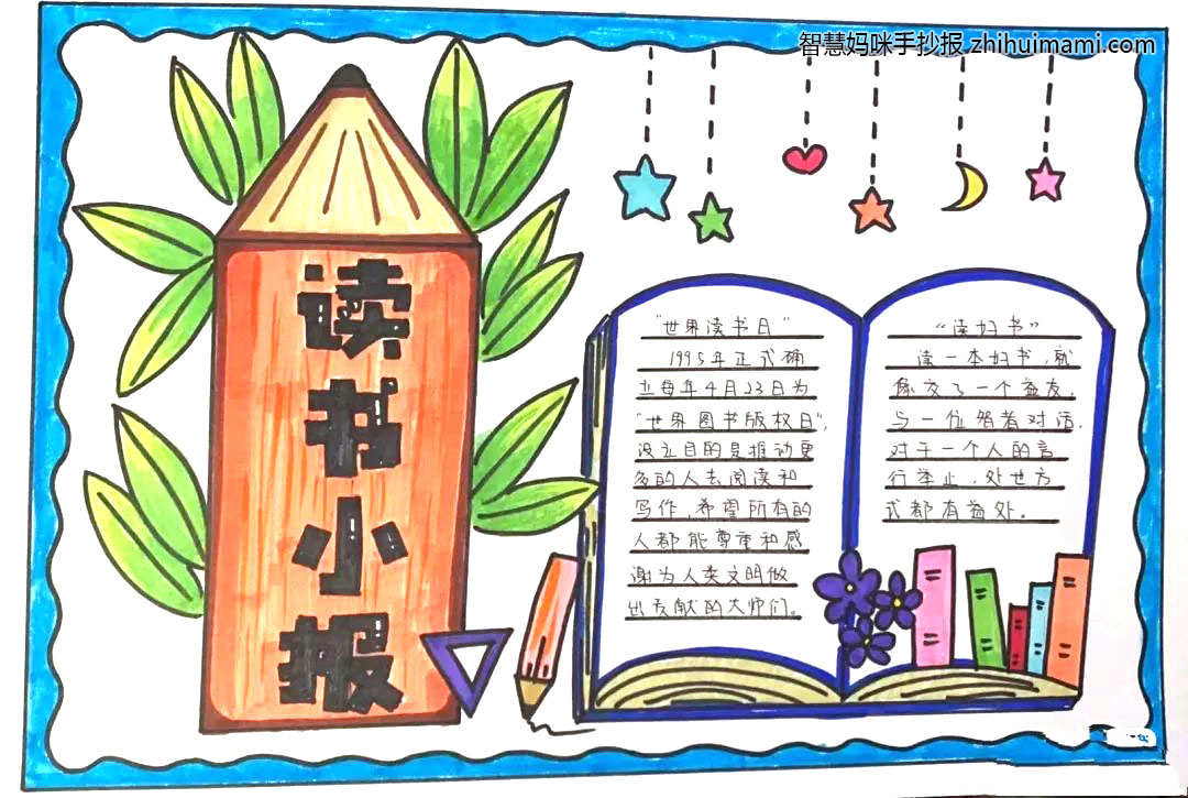 7张快乐阅读的读书小报简单又漂亮-图3