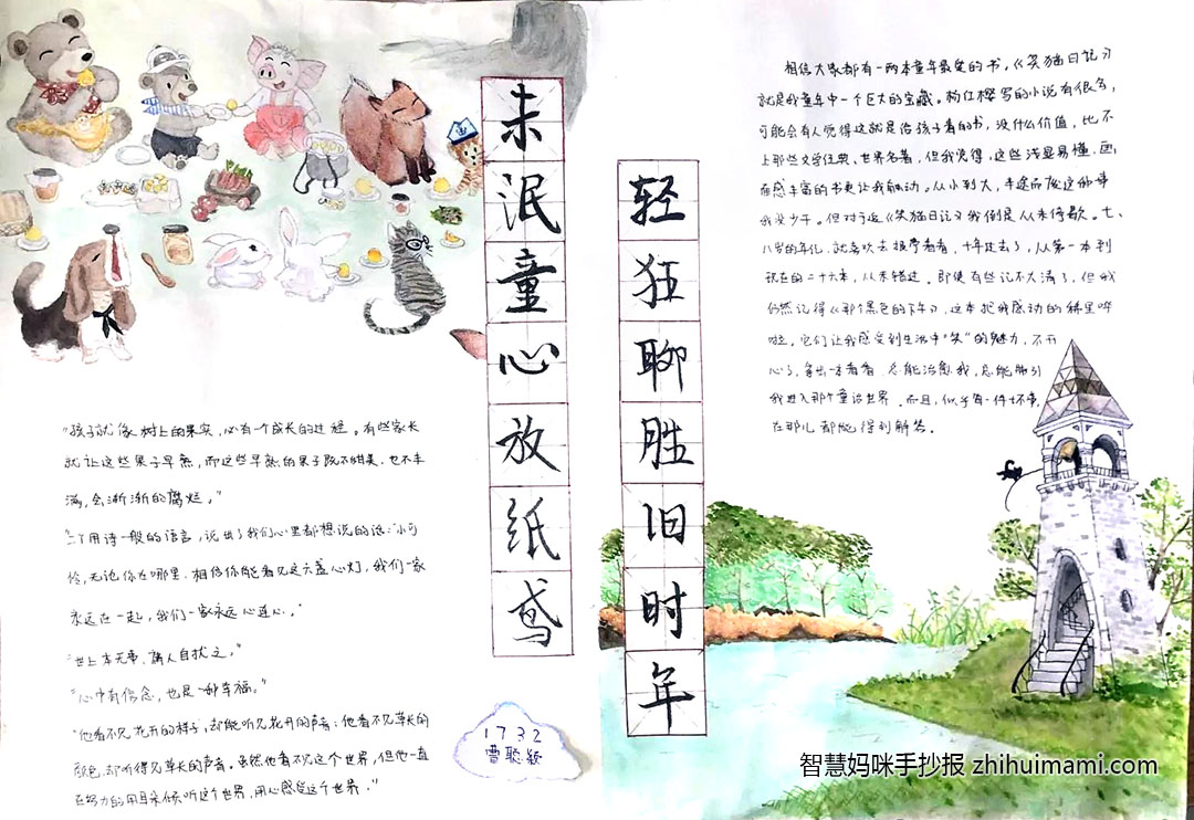 7张快乐阅读的读书小报简单又漂亮-图4