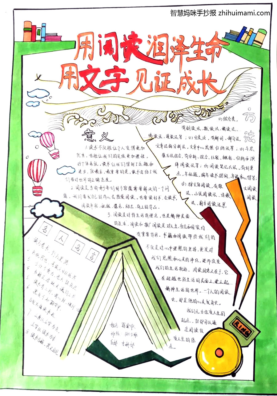 7张快乐阅读的读书小报简单又漂亮-图7